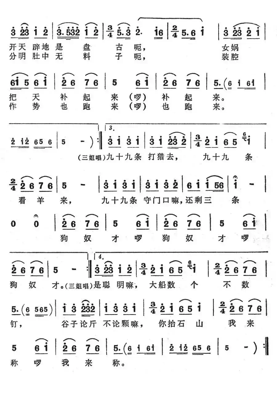 还剩三条狗奴才(歌舞剧《刘三姐》选曲)