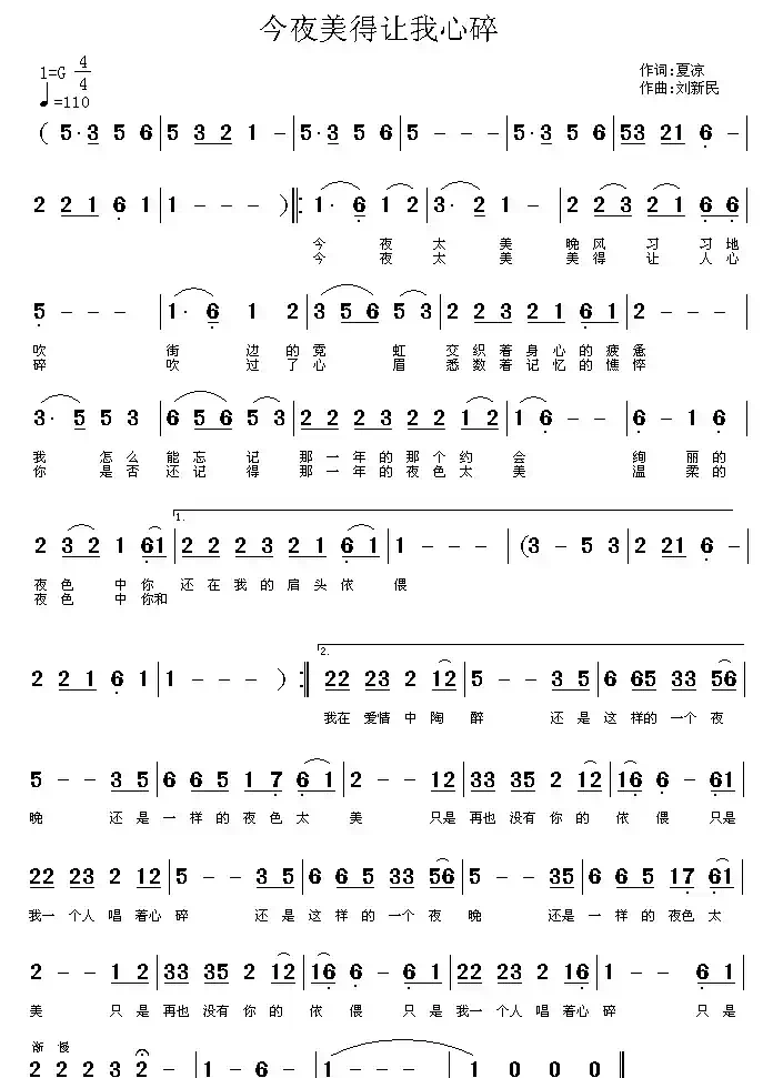 今夜美得让我心碎