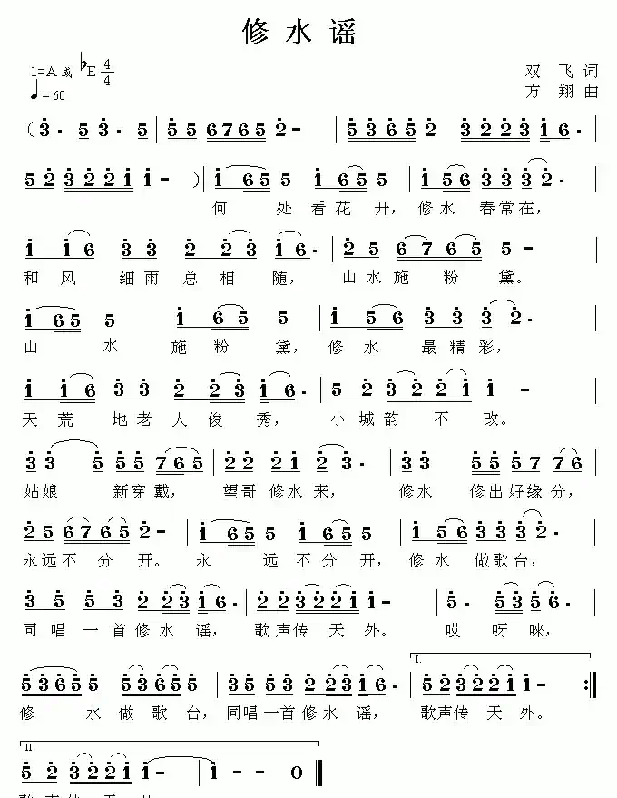 修水谣