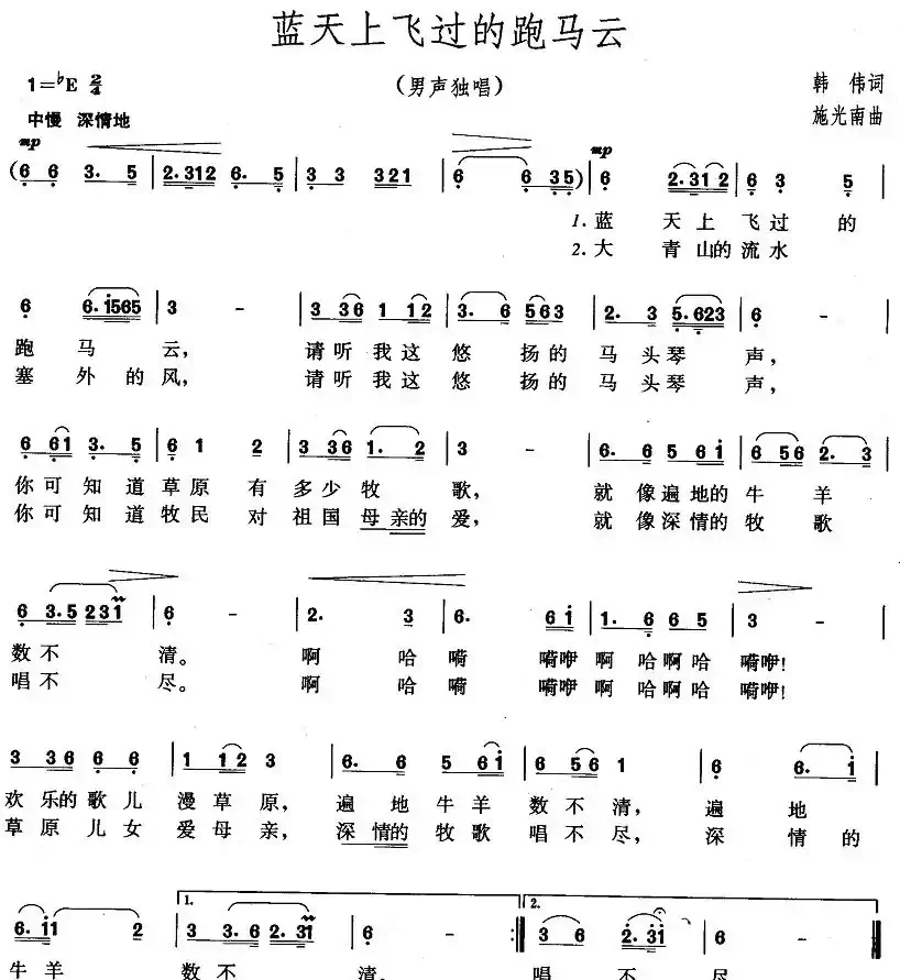 蓝天上飞过的跑马云