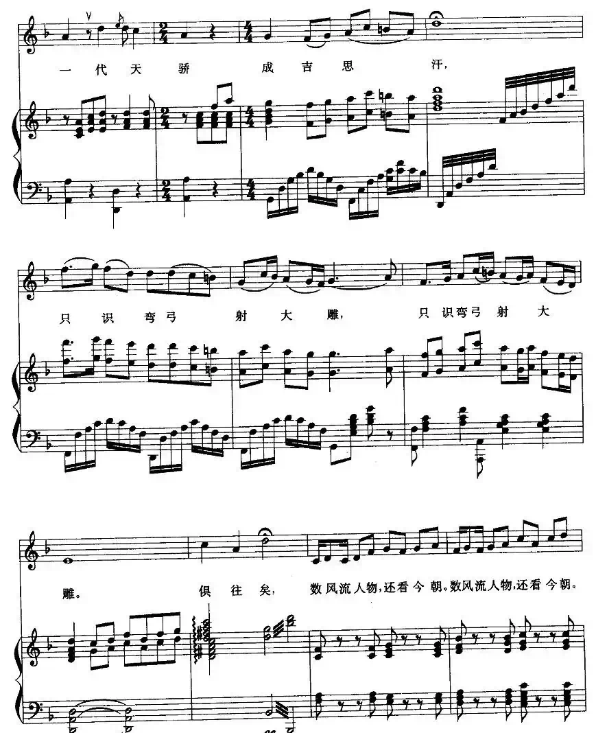 沁园春·雪（毛泽东词 生茂 唐诃曲）