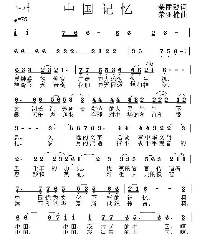 中国记忆
