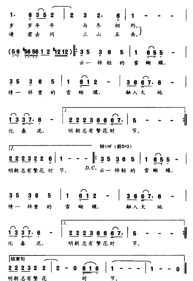 雪蝴蝶（黄淑子词 严荣发曲）