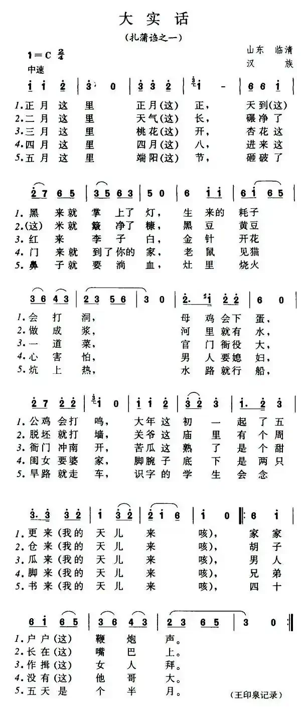 大实话（扎蒲诌之一）