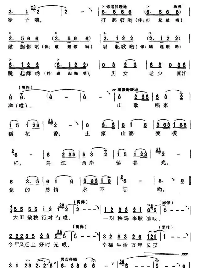 大田栽秧行对行（田永国 罗中玺词 江子曲）