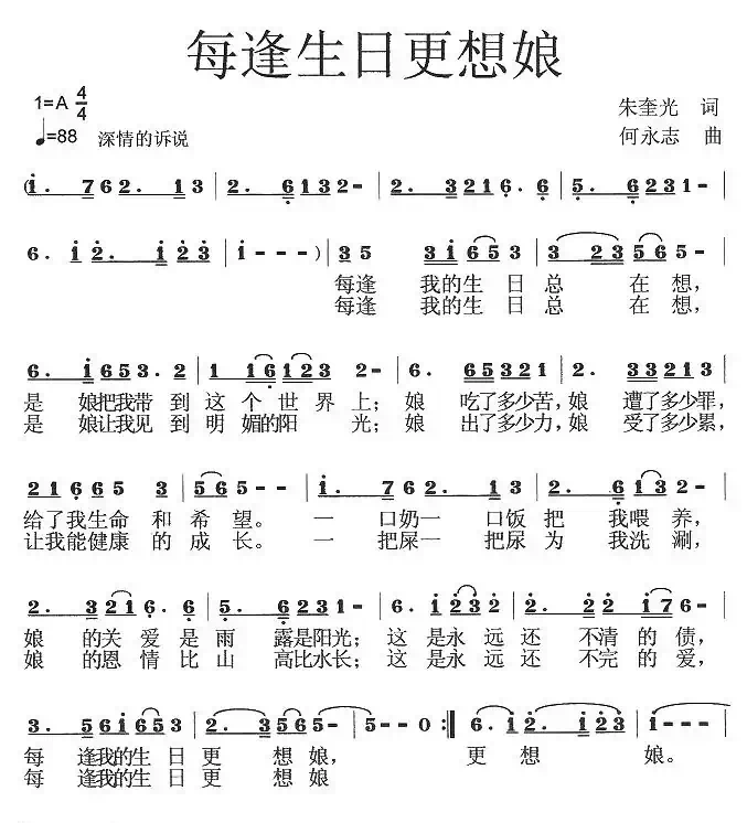 每逢生日更想娘