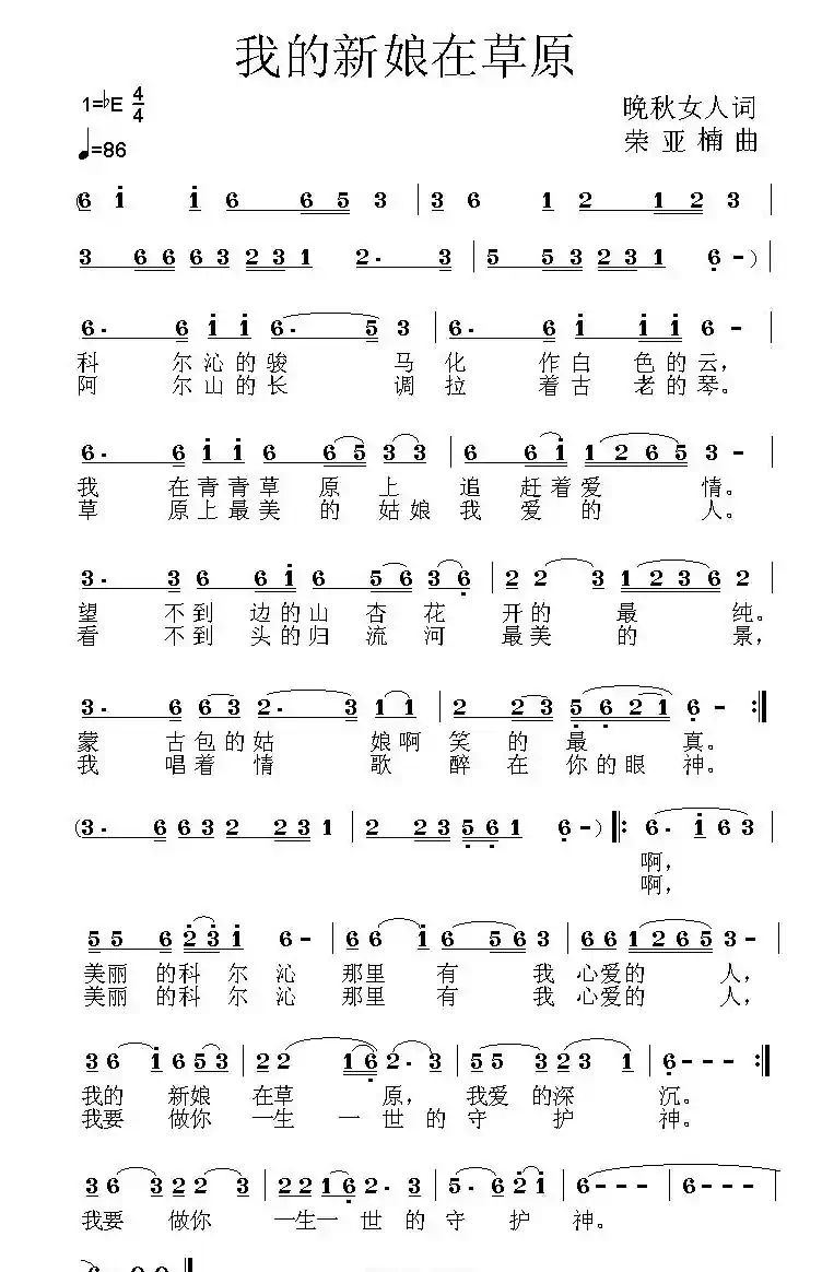 我的新娘在草原