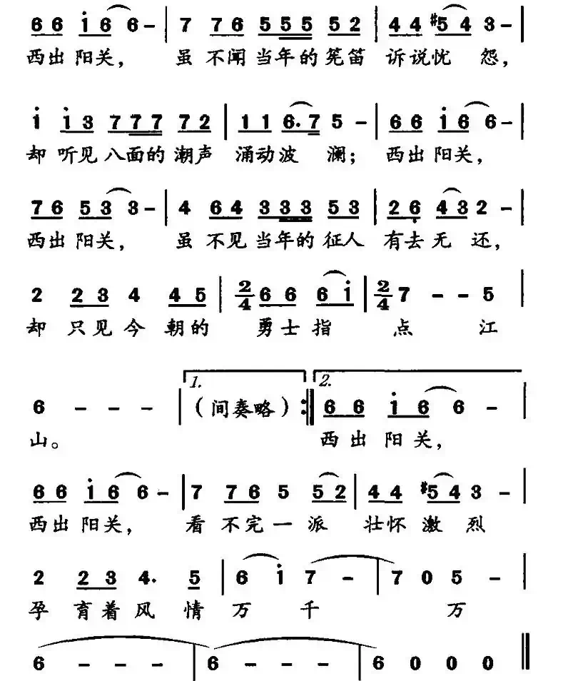 西出阳关（晨枫词 关黎曲）