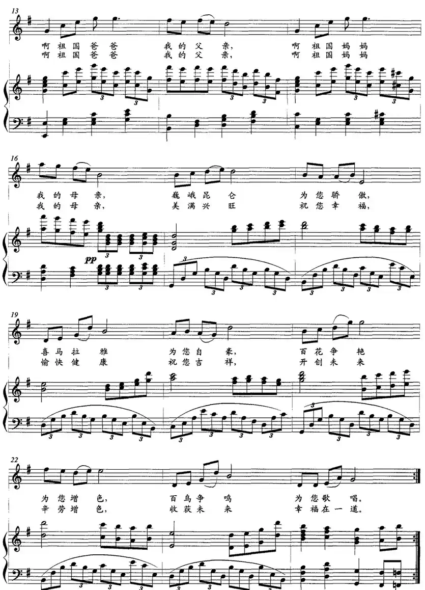 祖国的赞歌（周新华词曲、正谱）