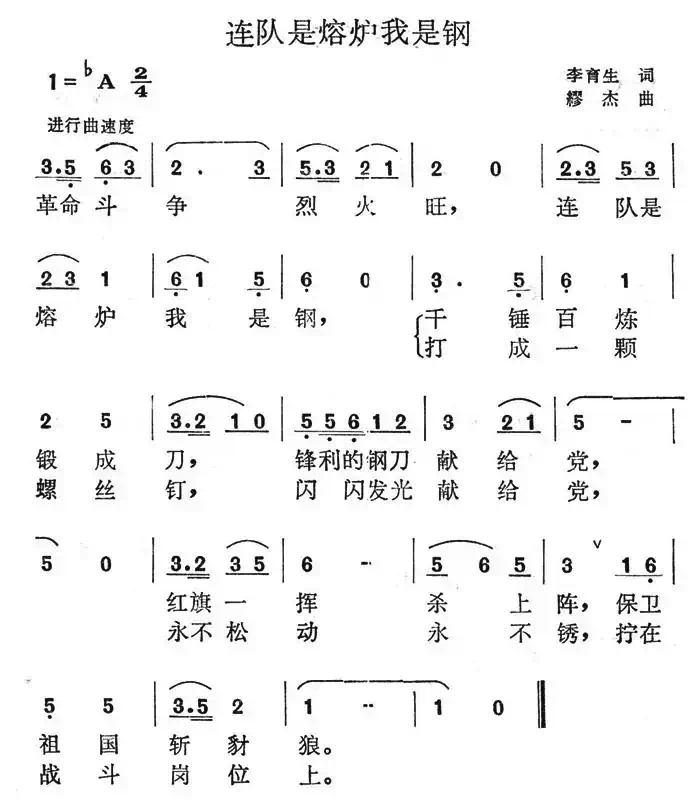 连队是熔炉我是钢