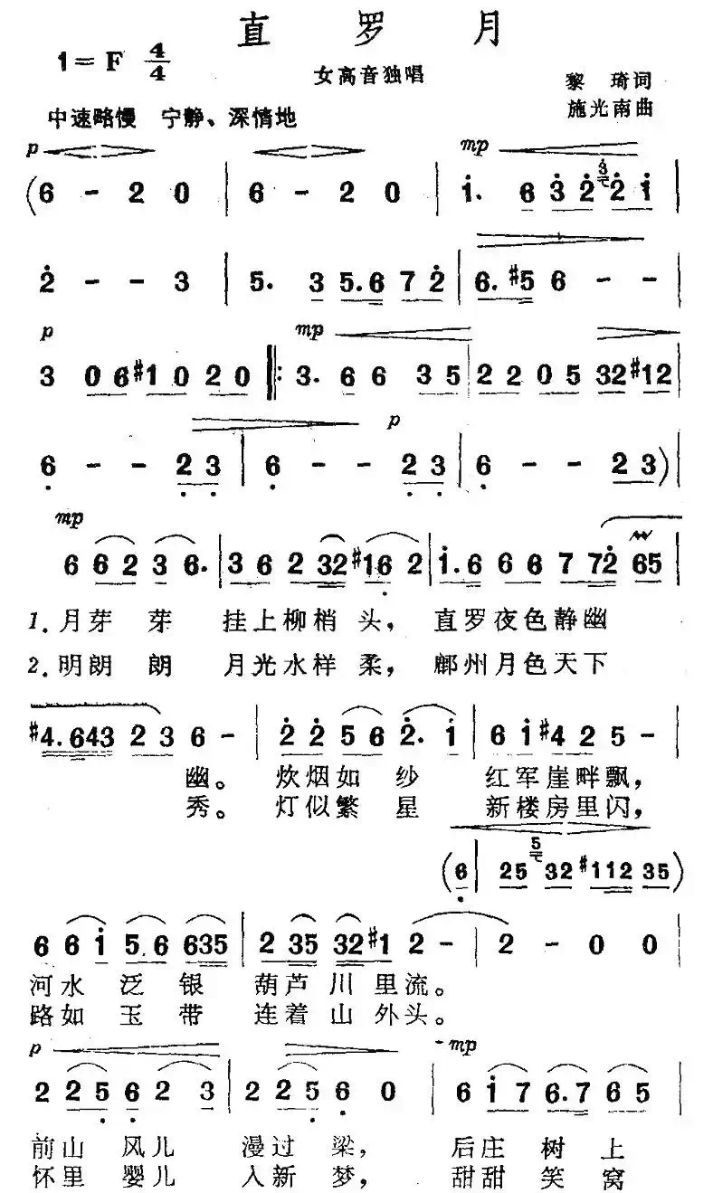 直罗月