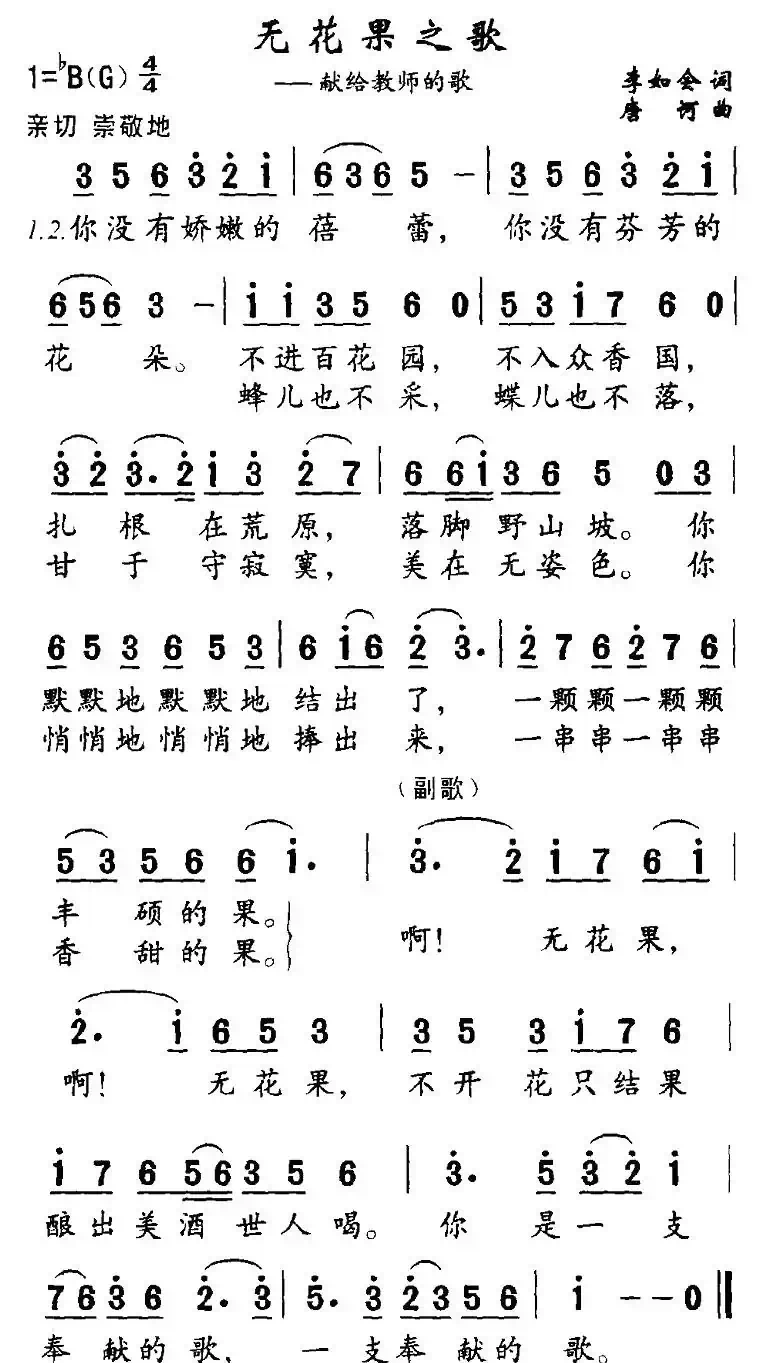 无花果之歌（献给教师的歌）