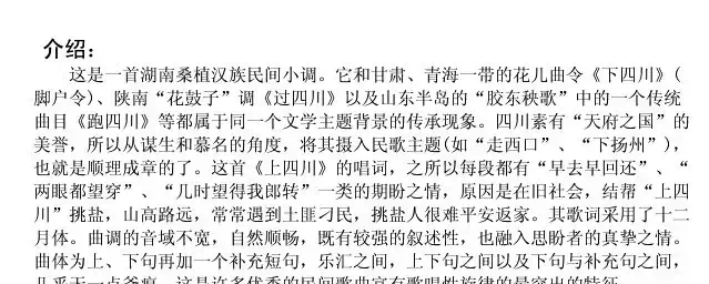 上四川（湖南桑植民歌）