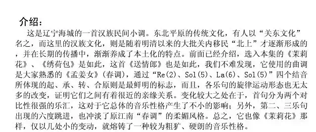 送情郎（辽宁海城民歌）