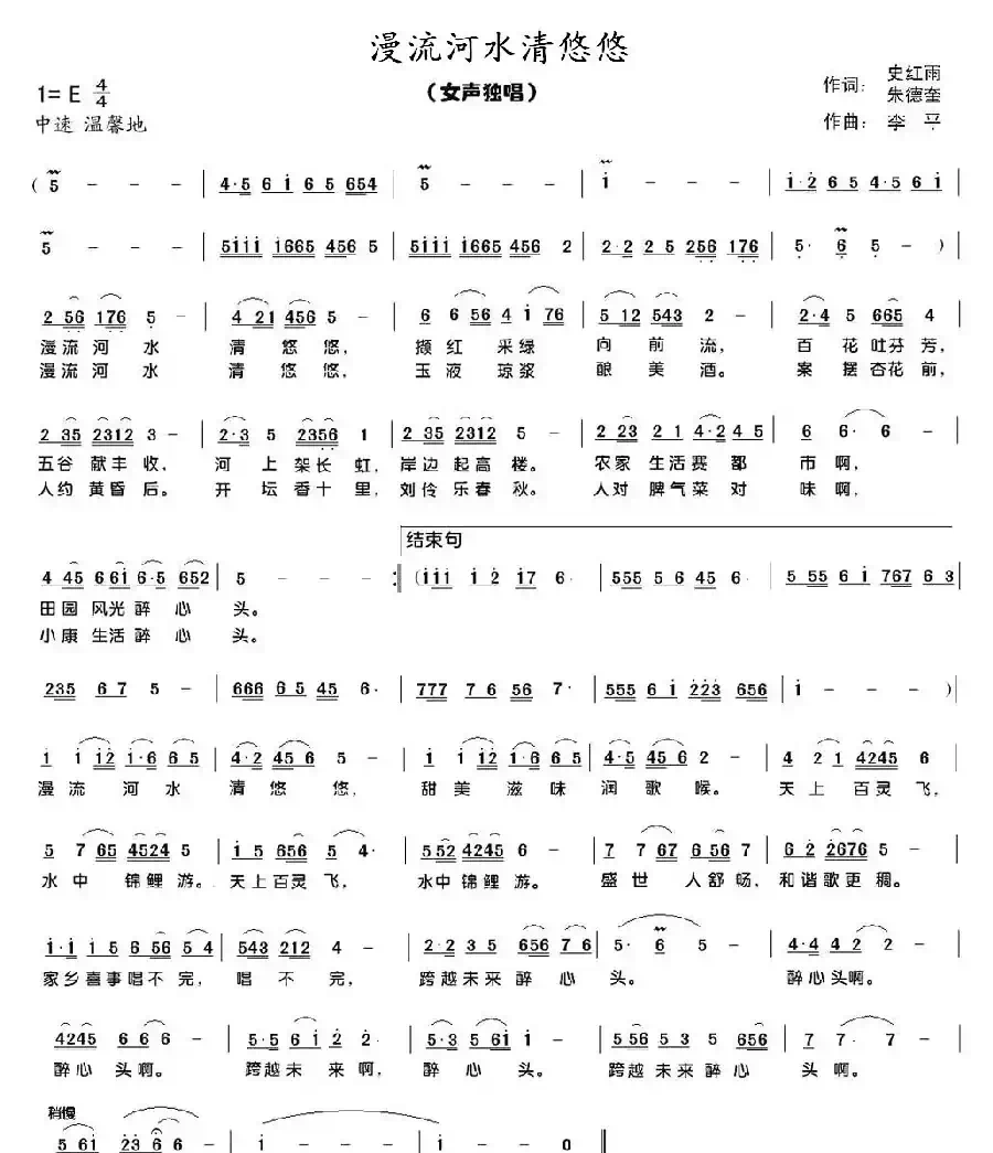 漫流河水清悠悠