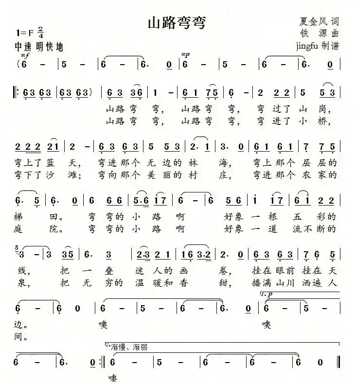 山路弯弯（夏金风词 铁源曲）