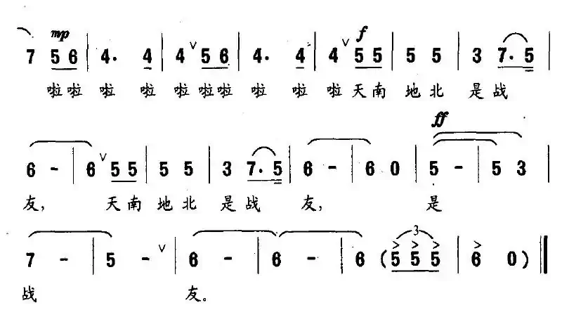 战友（溶融、天羽词 楚兴元曲）