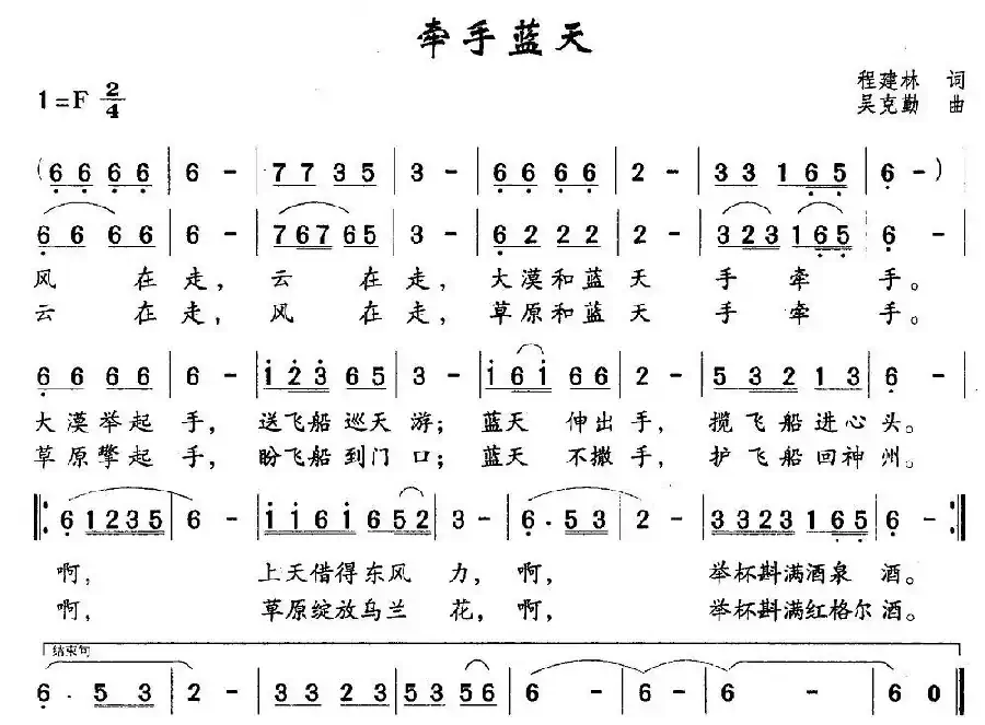 牵手蓝天