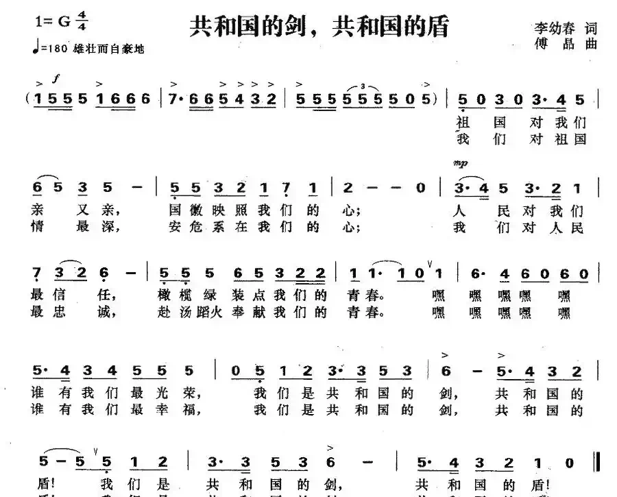 共和国的剑，共和国的盾