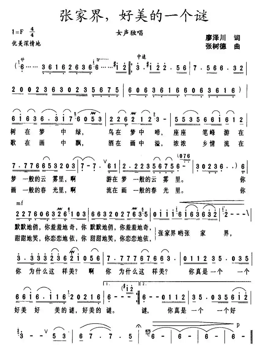 张家界，好美的一个谜