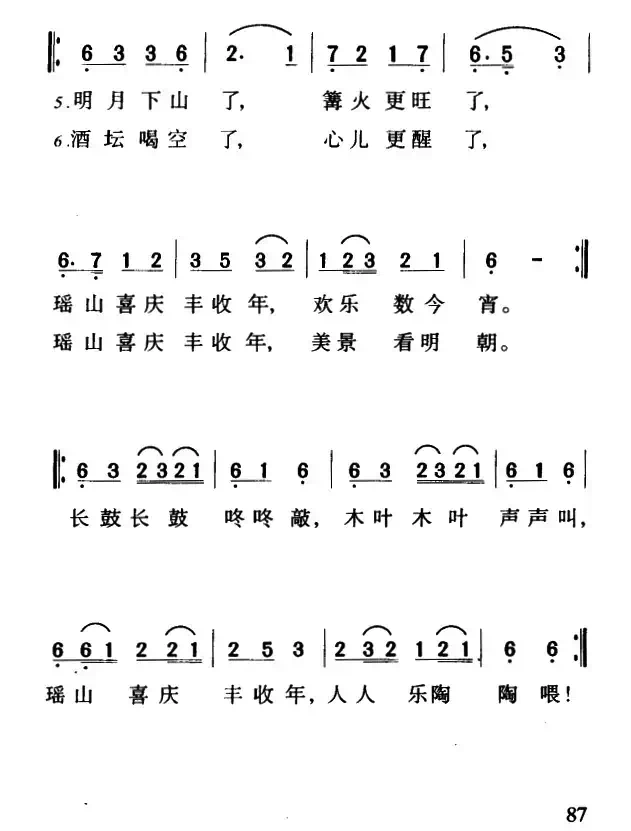 瑶山乐（瑶族舞曲、王晓岭填词）