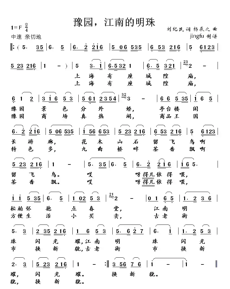 豫园，江南的明珠