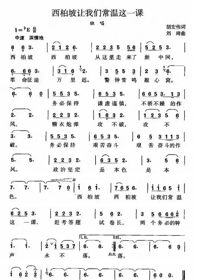 西柏坡让我们常温这一课