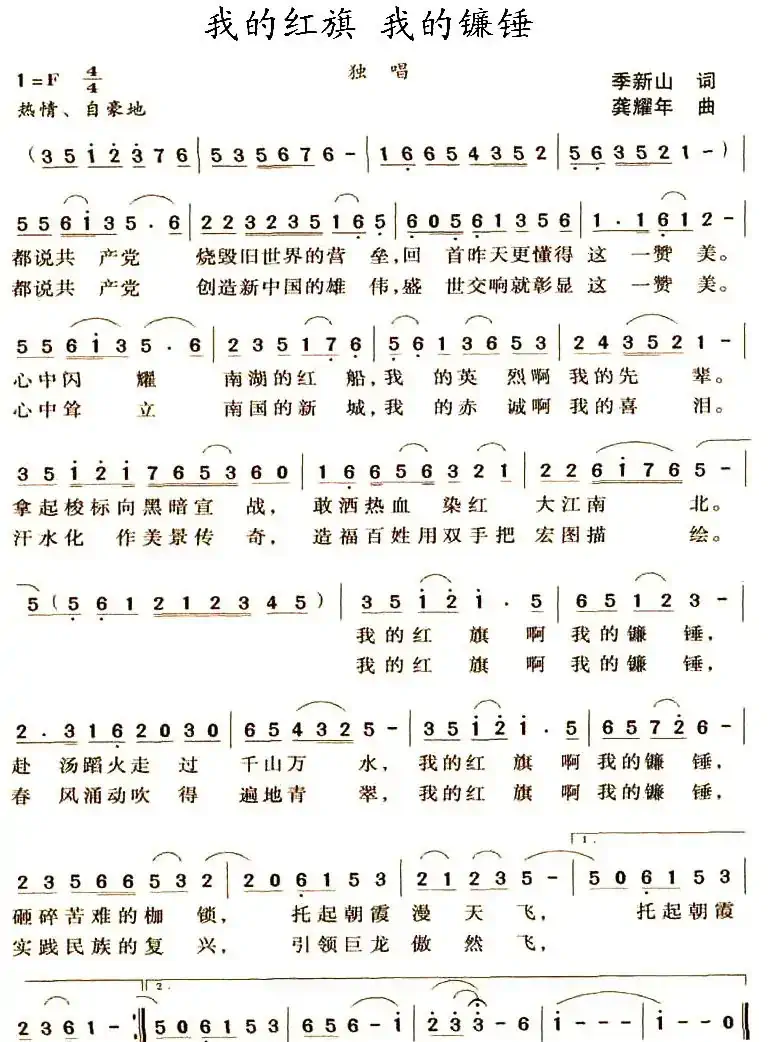 我的红旗 我的镰锤