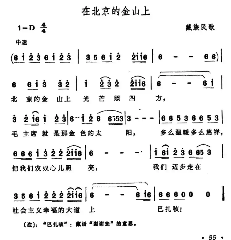 在北京的金山上（5个版本）