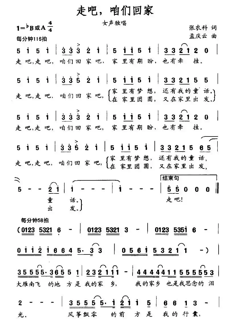 走吧，咱们回家