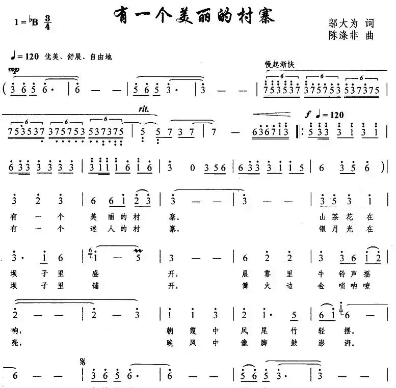 有一个美丽的村寨