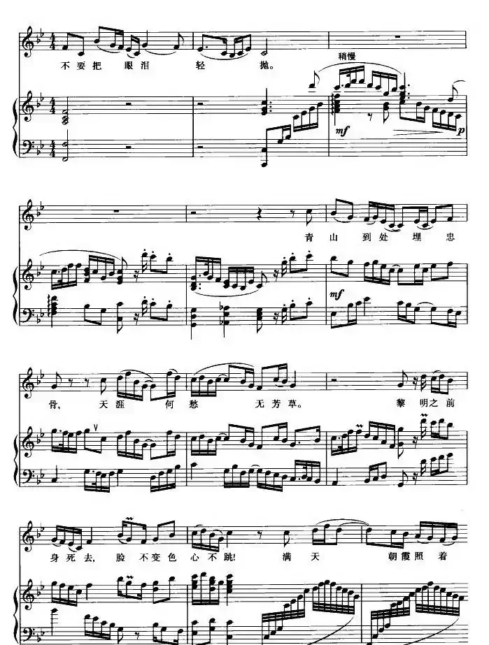 五洲人民齐欢笑（歌剧《江姐》选曲、正谱）