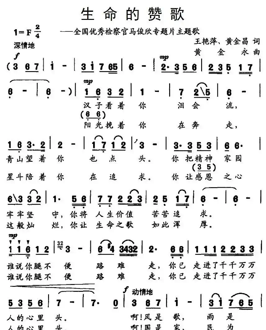 生命的赞歌