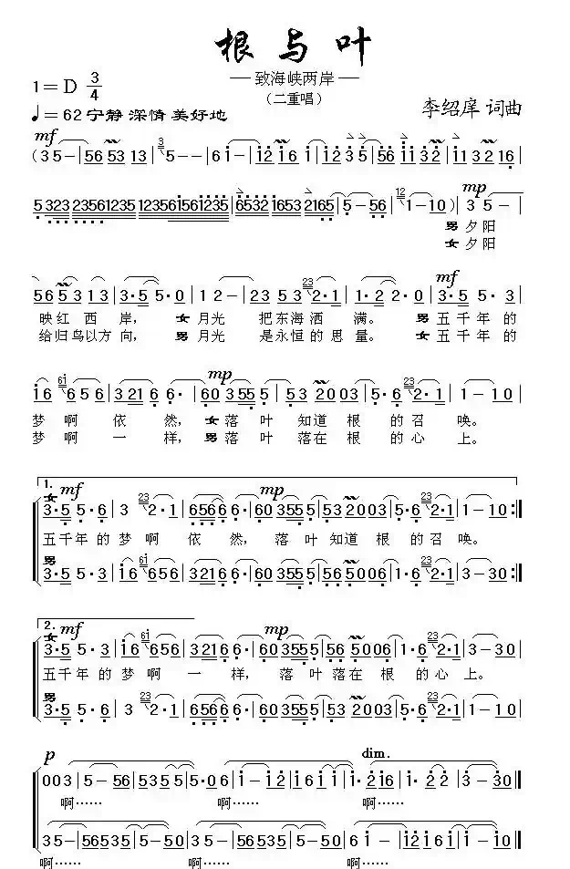 根与叶（男女声二重唱）