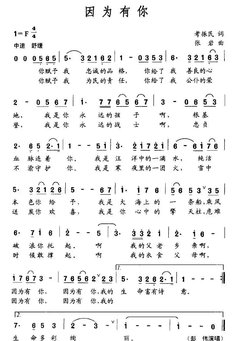 因为有你（考振民词 张岩曲）