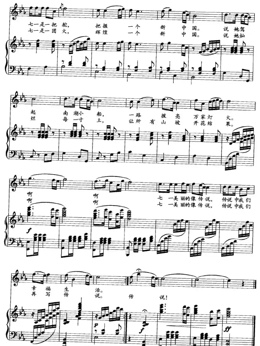 “七一”的传说（正谱）