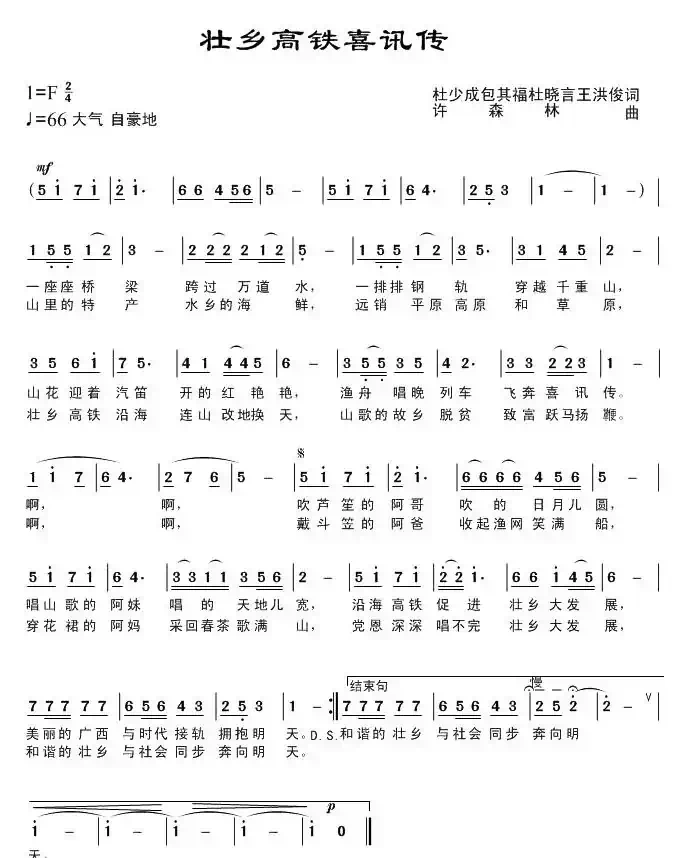 壮乡高铁喜讯传