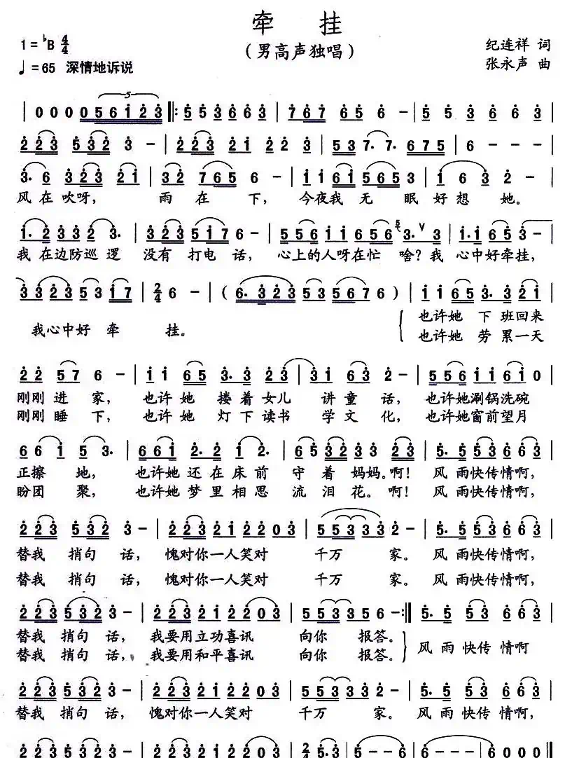 牵挂(纪连祥词 张永声曲)