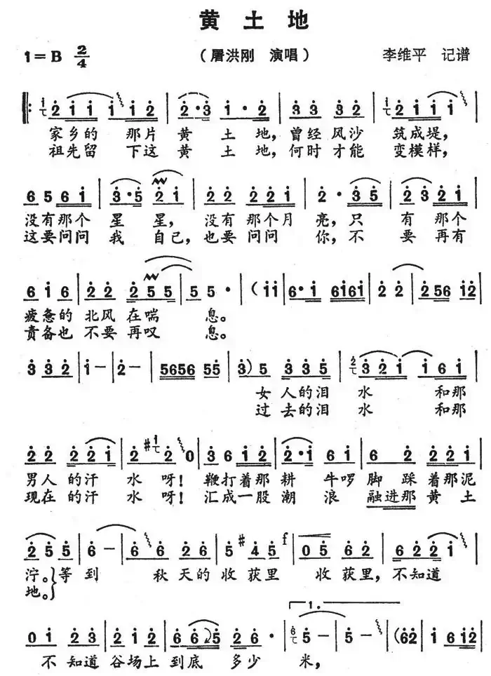 黄土地（屠洪纲演唱版）