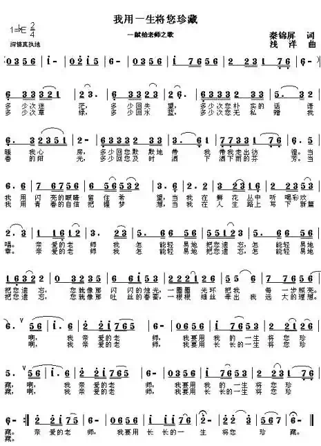 我用一生将您珍藏