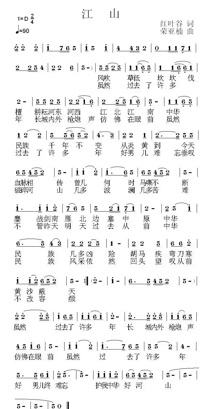 江山(红叶谷词 荣亚楠曲)