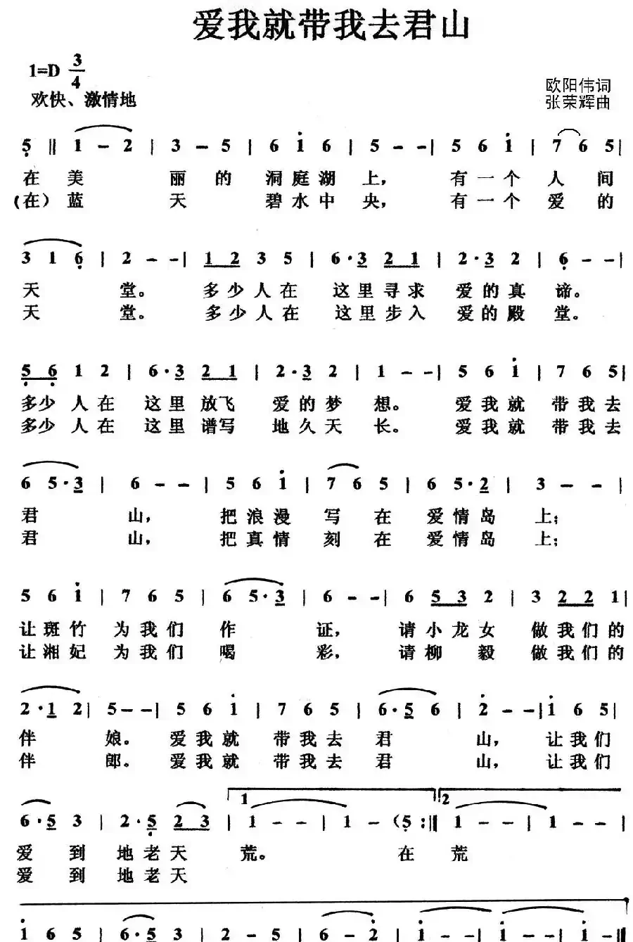爱我就带我去君山
