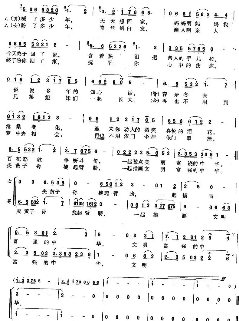 回家（谢立明词 孔迪曲、男女声二重唱）