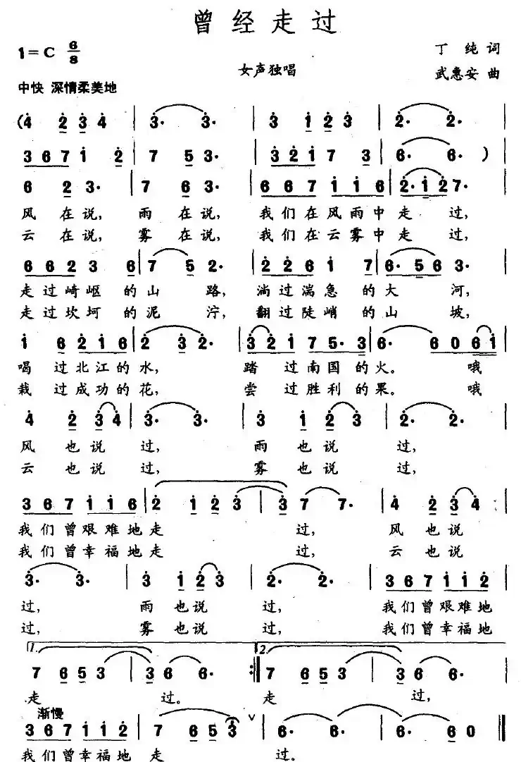 曾经走过