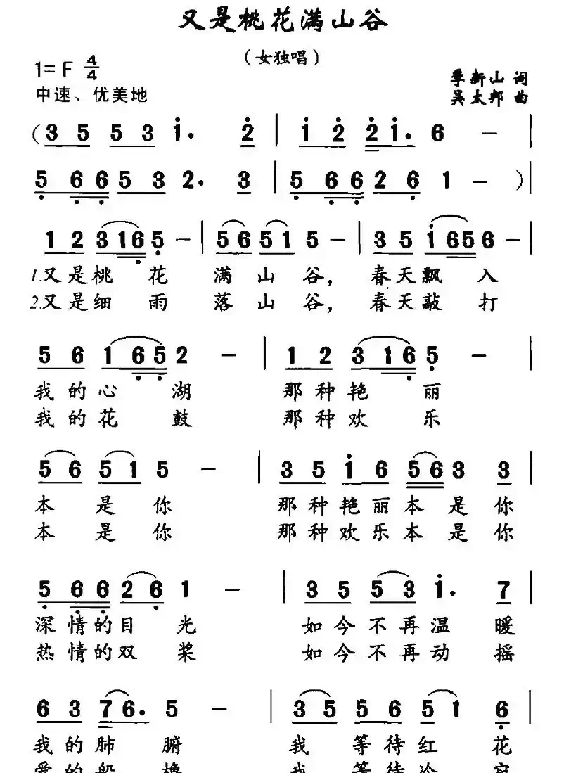 又是桃花满山谷