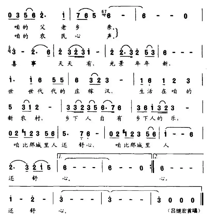 咱的新农村（电视剧《欢天喜地对冤家》片尾曲）