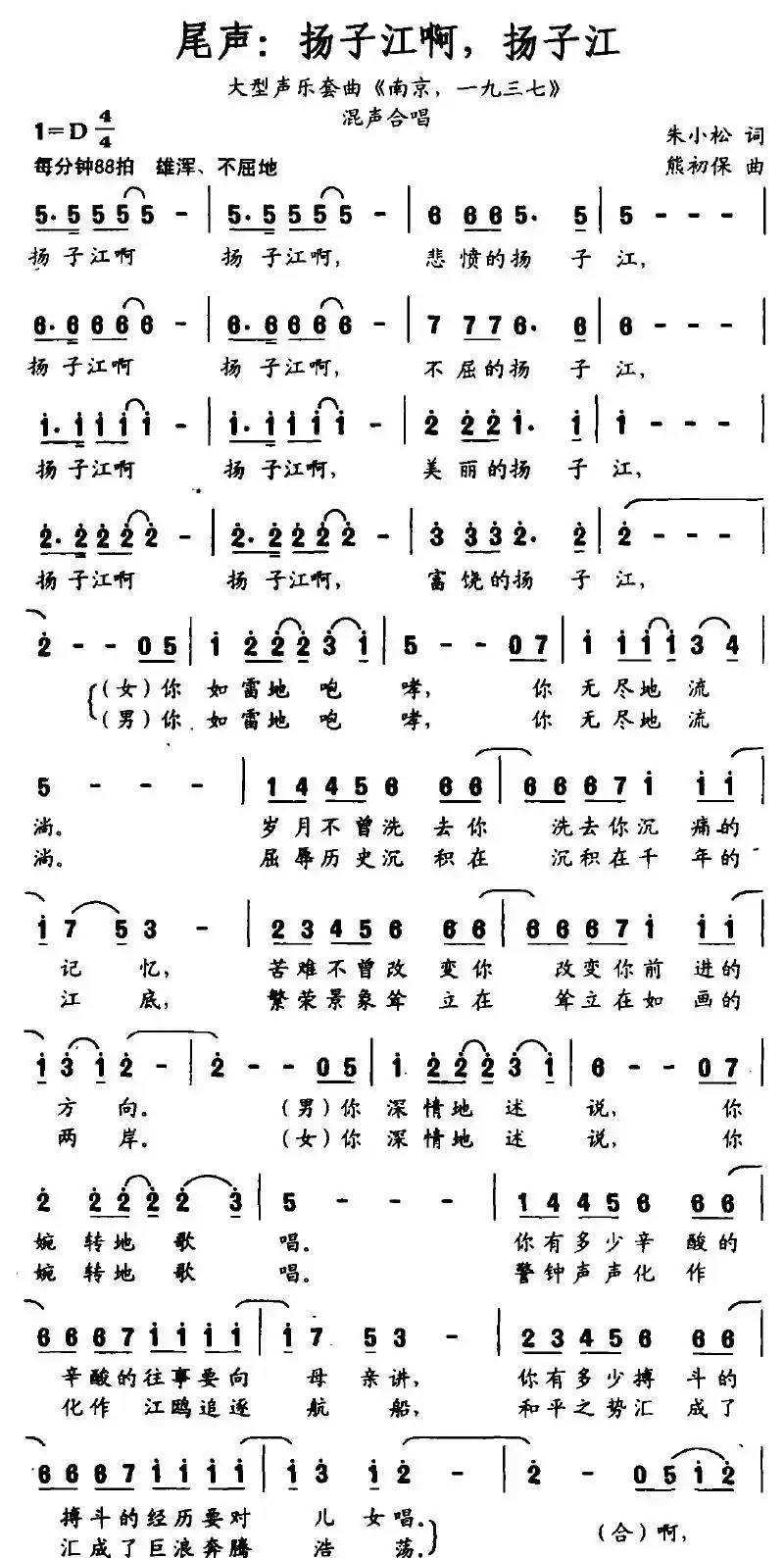 尾声：扬子江啊，扬子江（大型声乐套曲《南京，一九三七》）