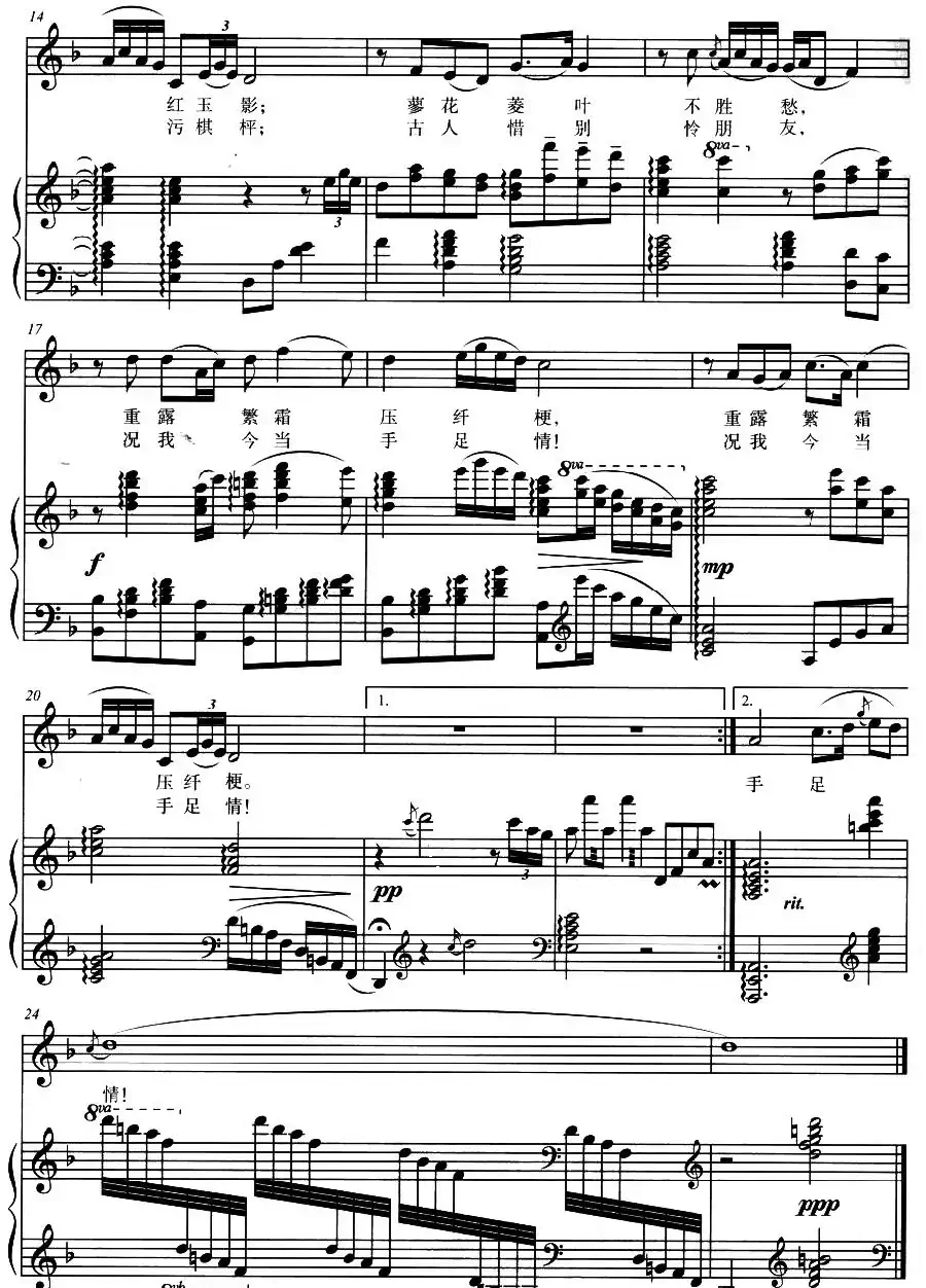 紫菱洲歌（正谱）