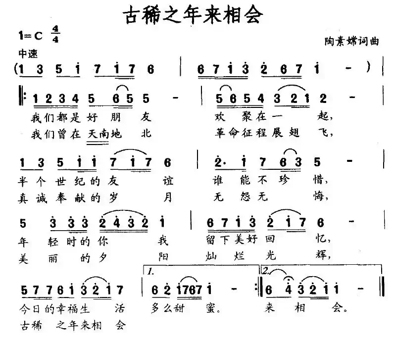 古稀之年来相会