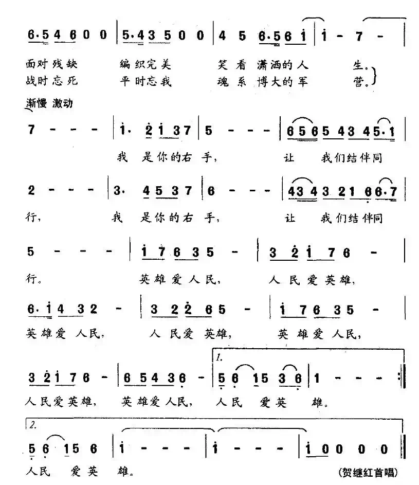 我是你的右手（献给丁晓兵）